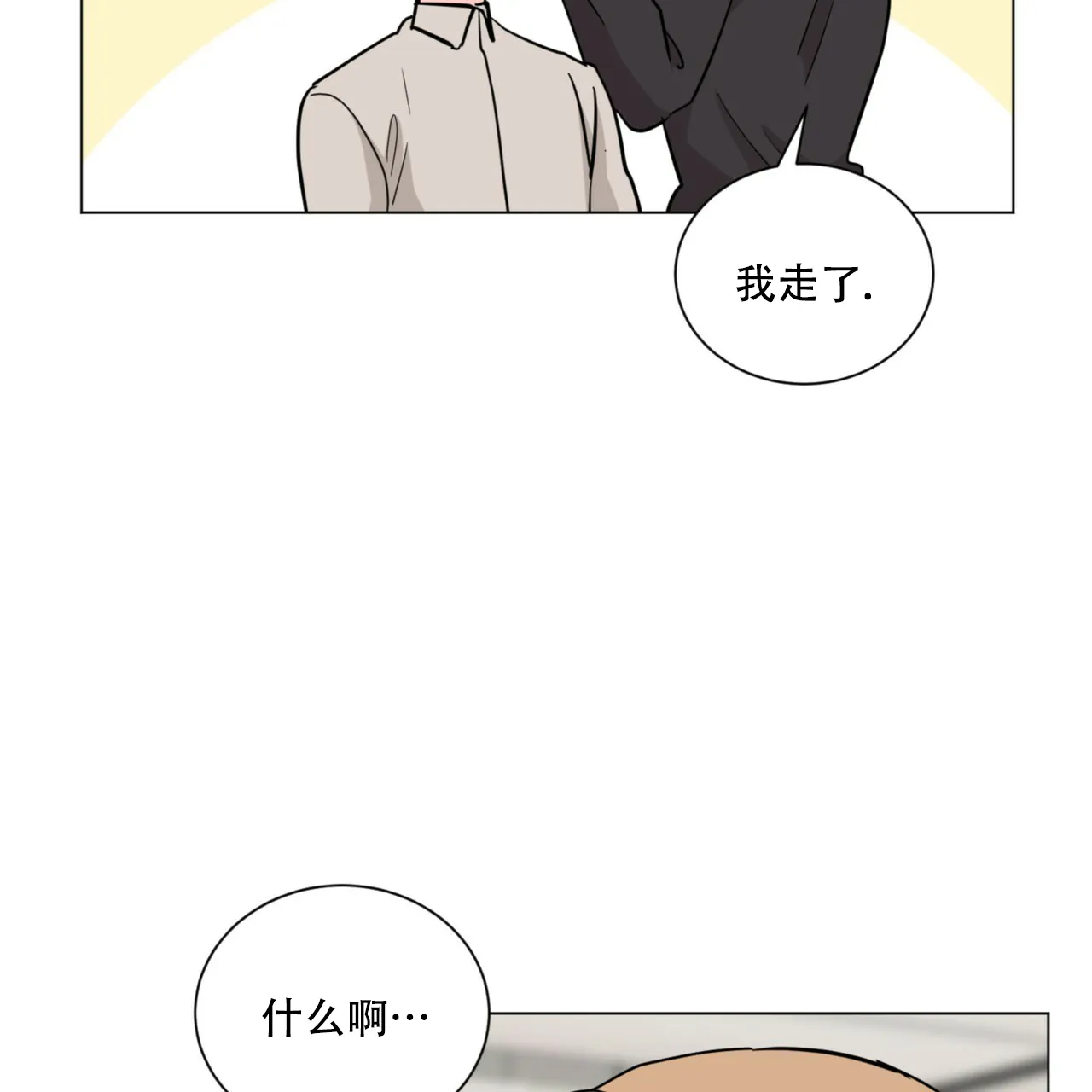 《你们同居了？》第59话 第7页