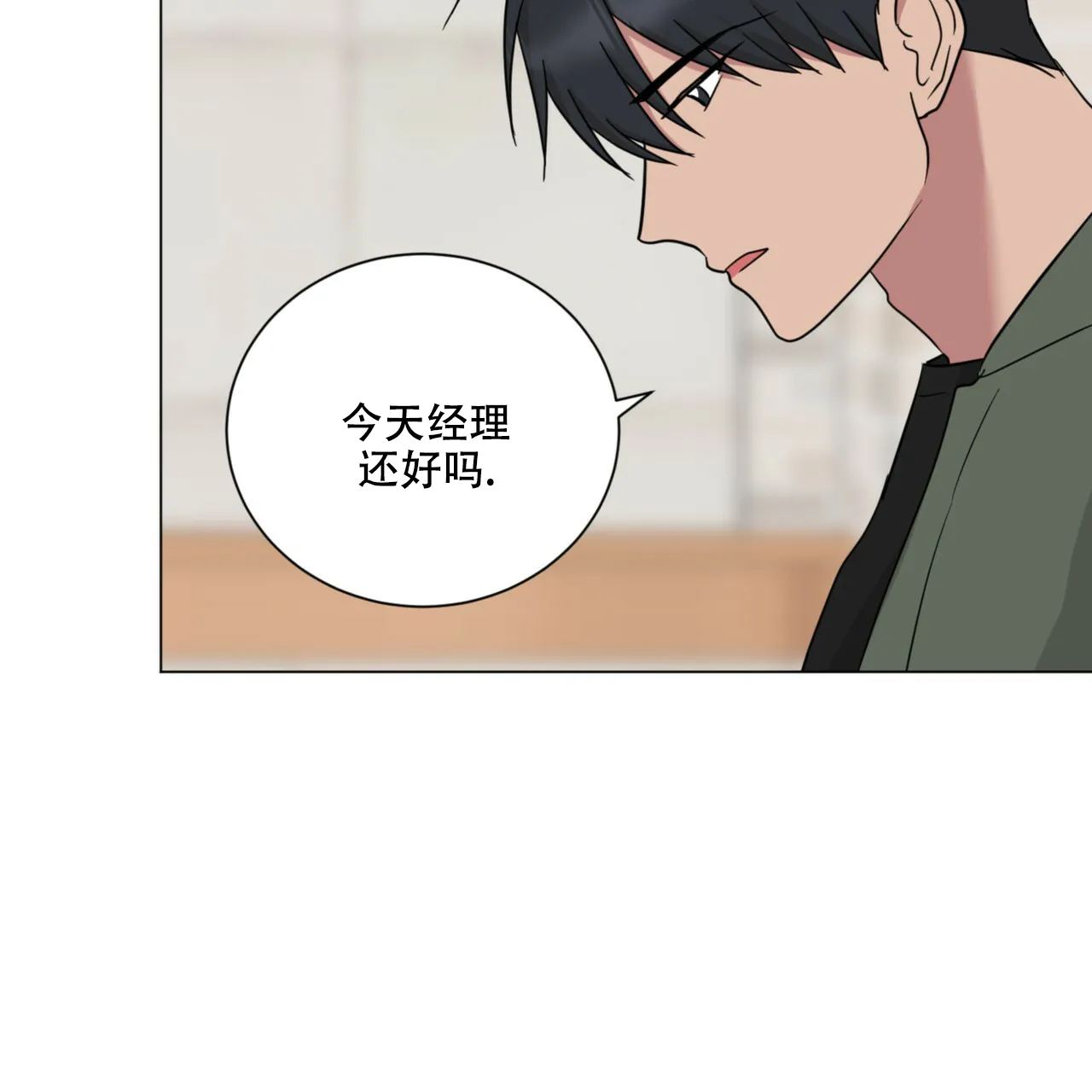 《你们同居了？》第59话 第25页