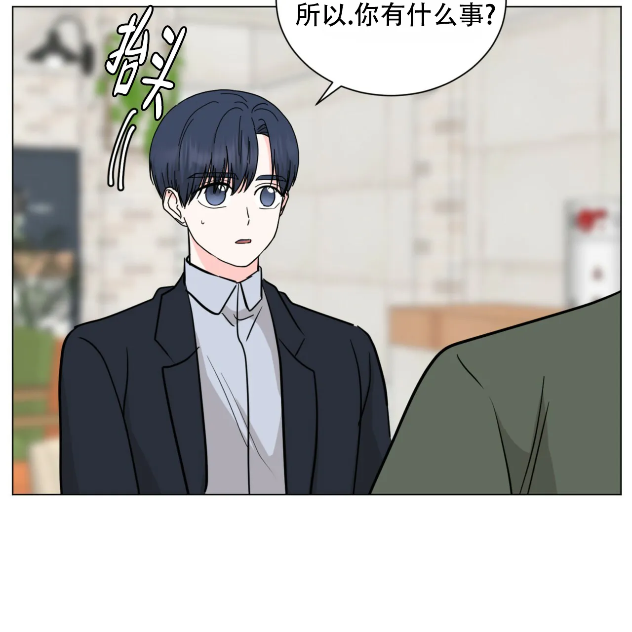 《你们同居了？》第59话 第44页