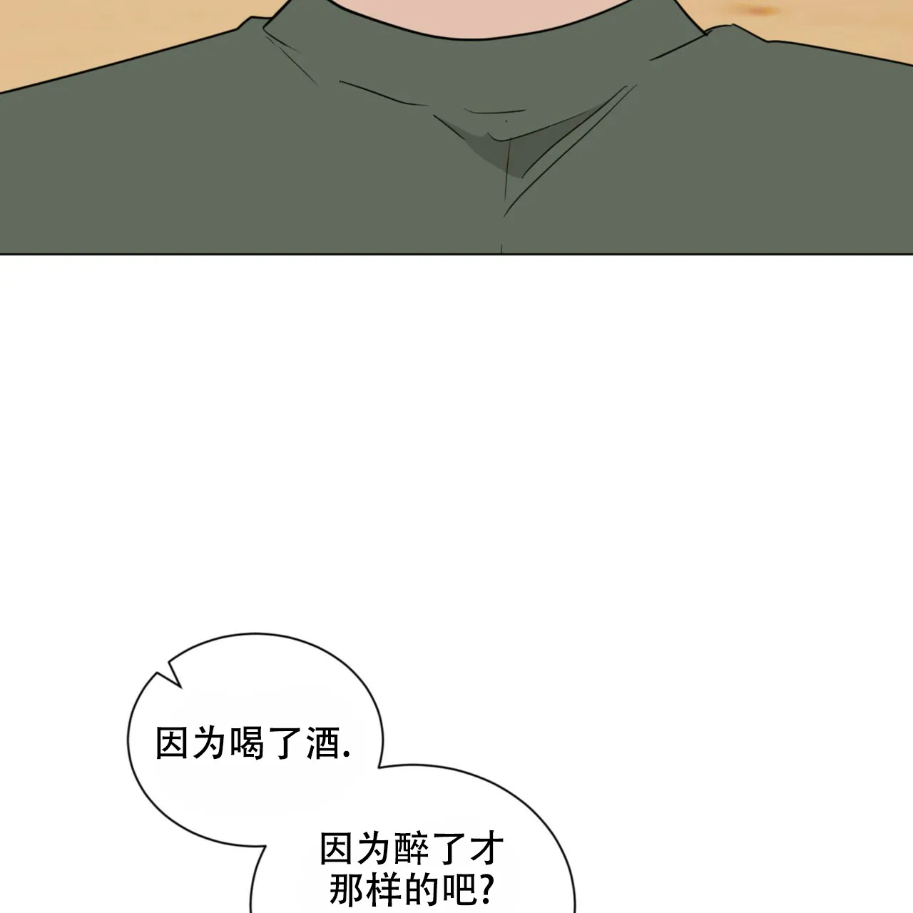 《你们同居了？》第59话 第53页