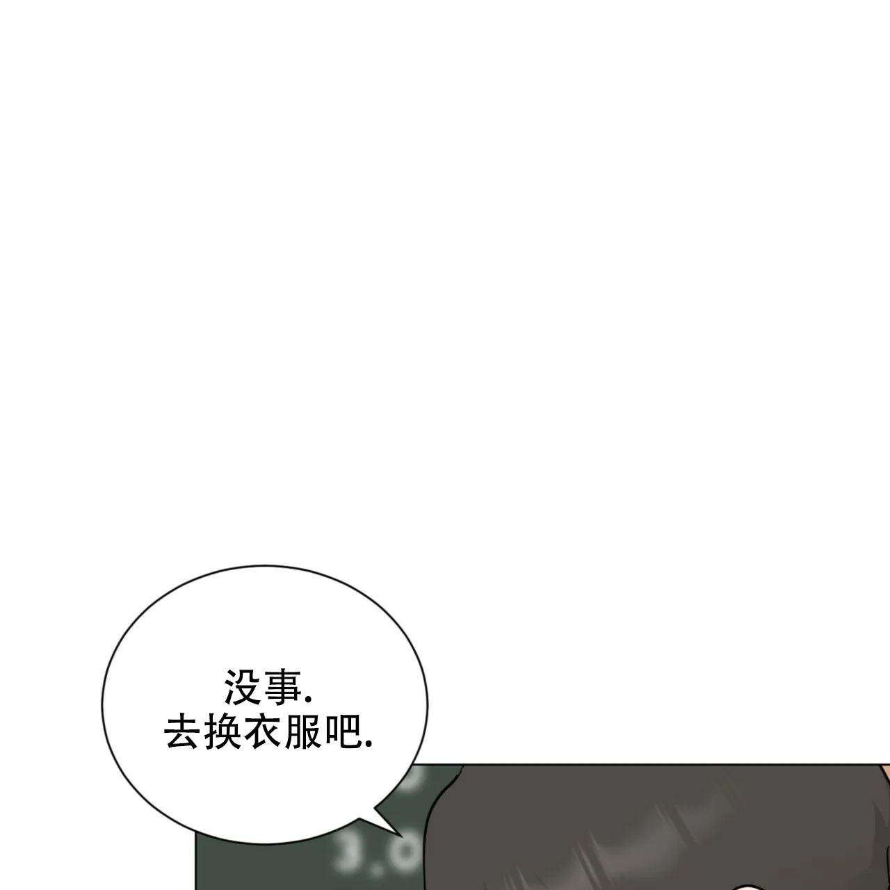 《你们同居了？》第59话 第14页