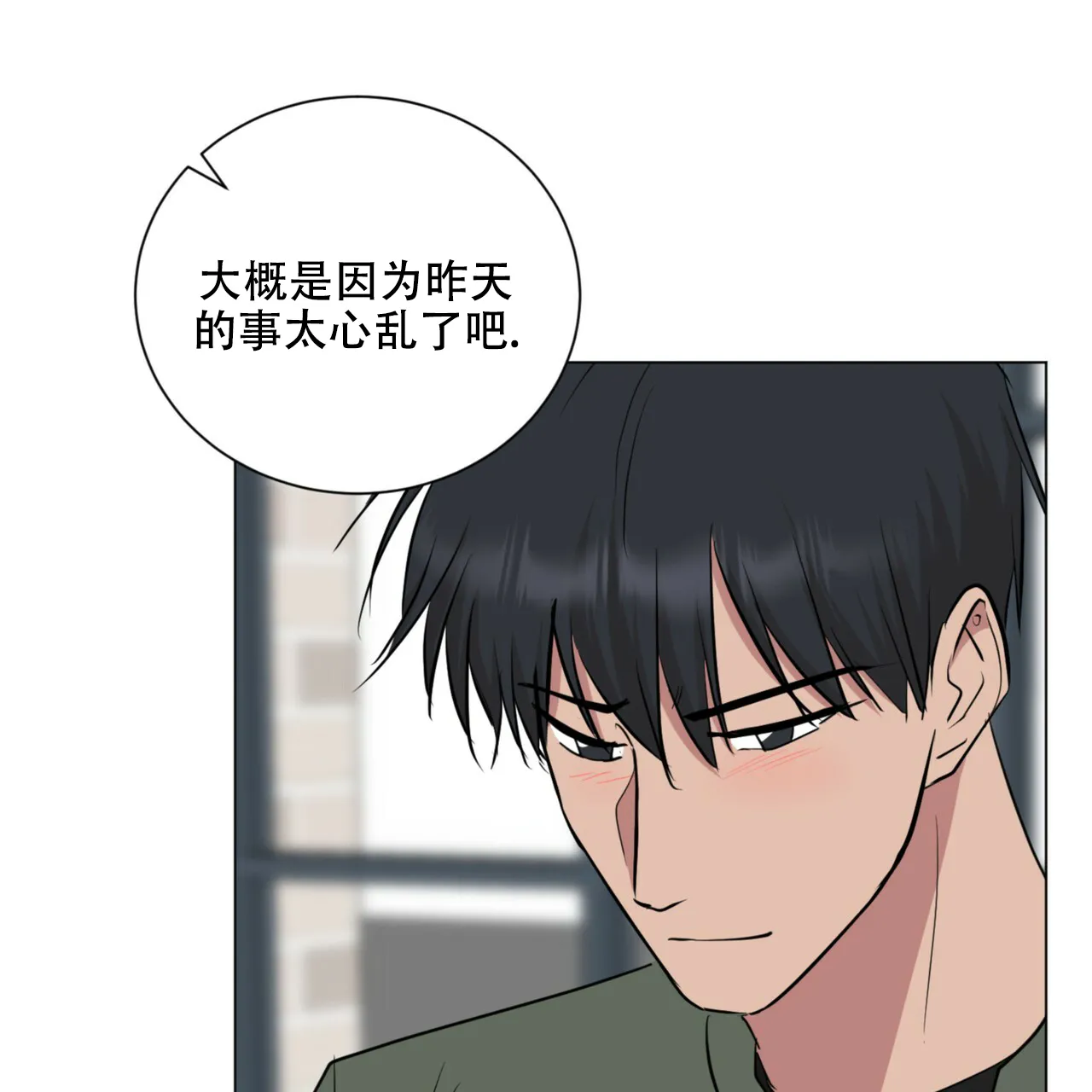 《你们同居了？》第59话 第28页