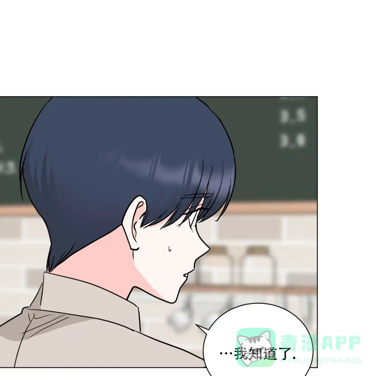 《你们同居了？》第59话 第16页