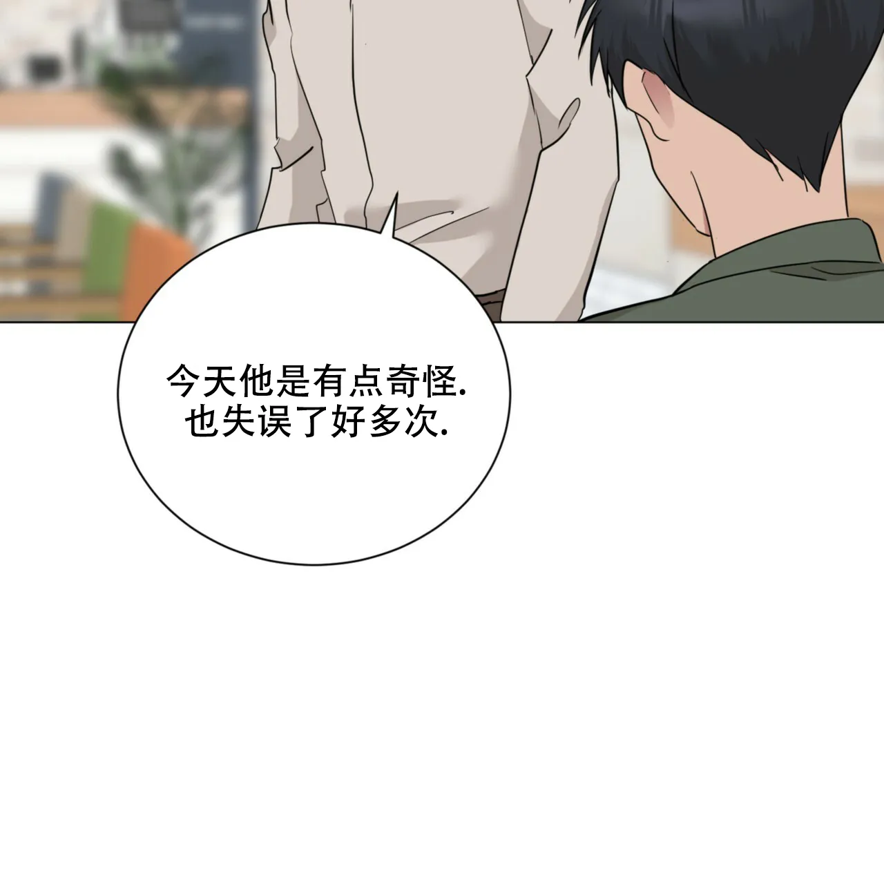 《你们同居了？》第59话 第27页
