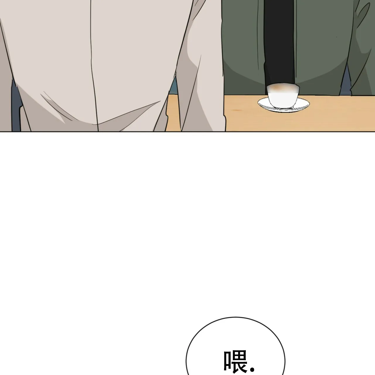 《你们同居了？》第59话 第22页