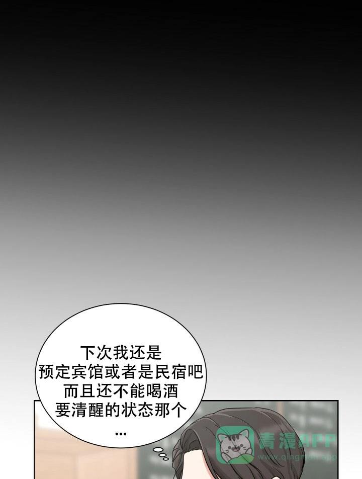《你们同居了？》第6话 第11页