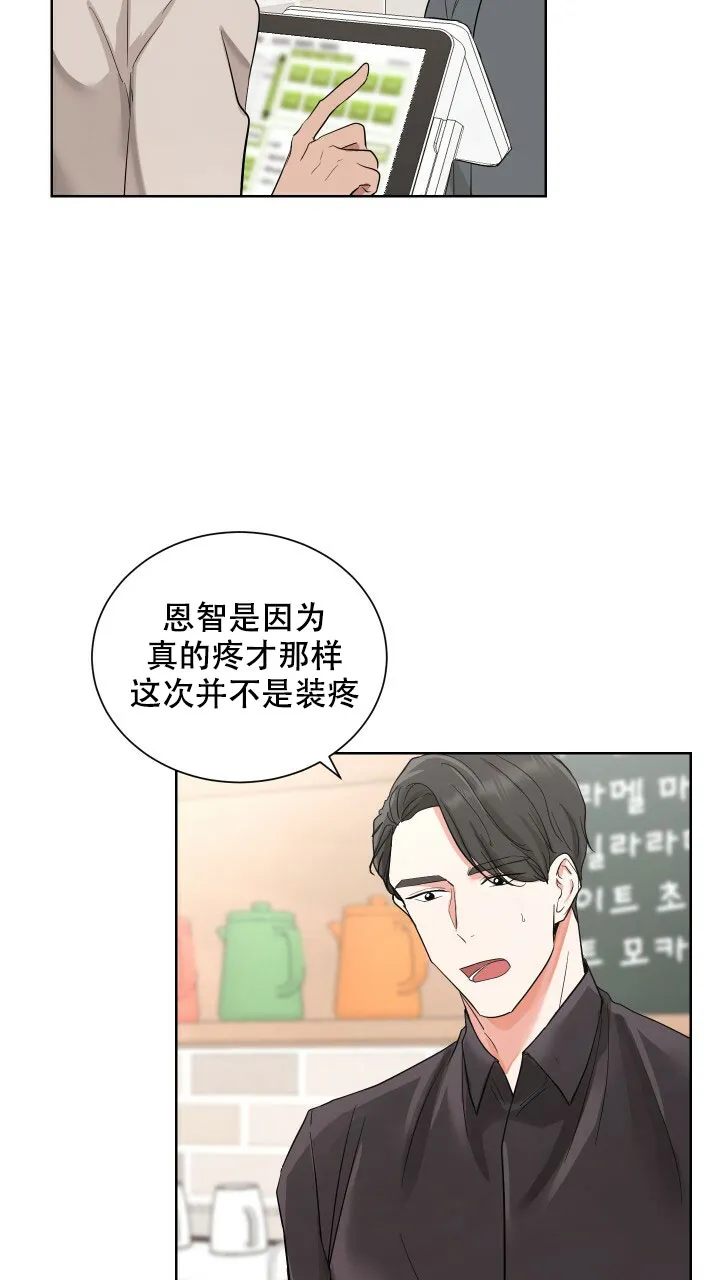 《你们同居了？》第6话 第3页