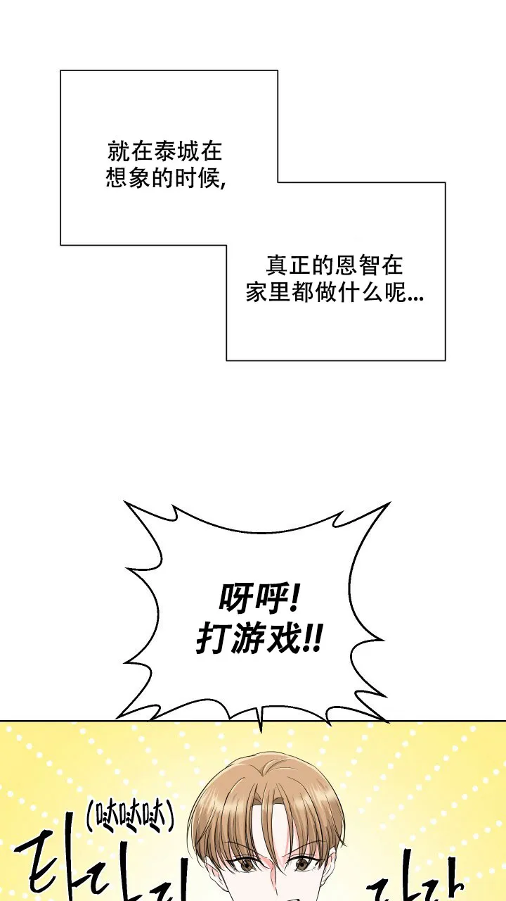 《你们同居了？》第6话 第28页
