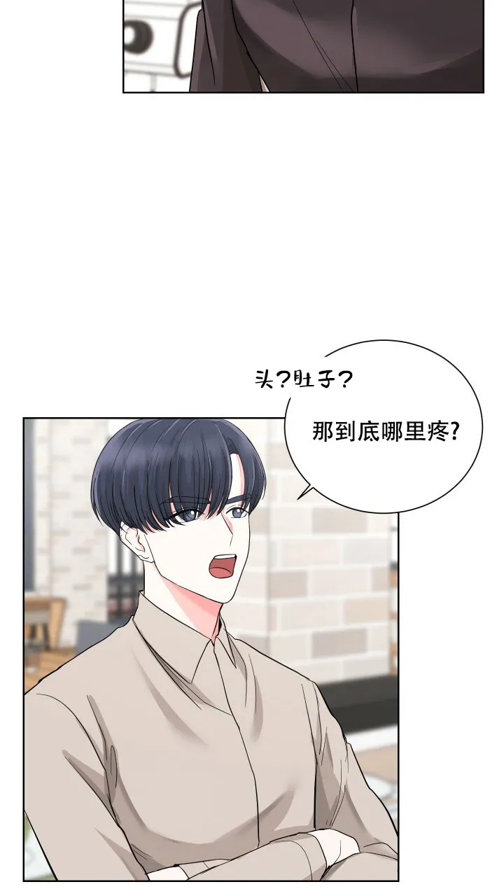 《你们同居了？》第6话 第4页