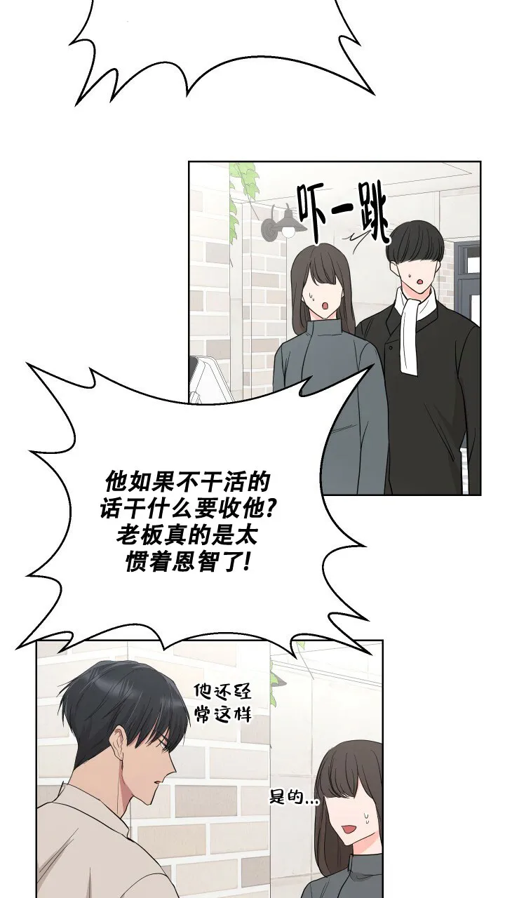 《你们同居了？》第6话 第2页