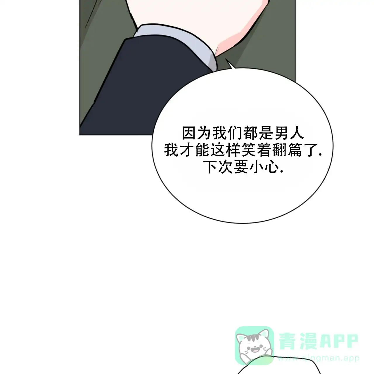 《你们同居了？》第60话 第6页