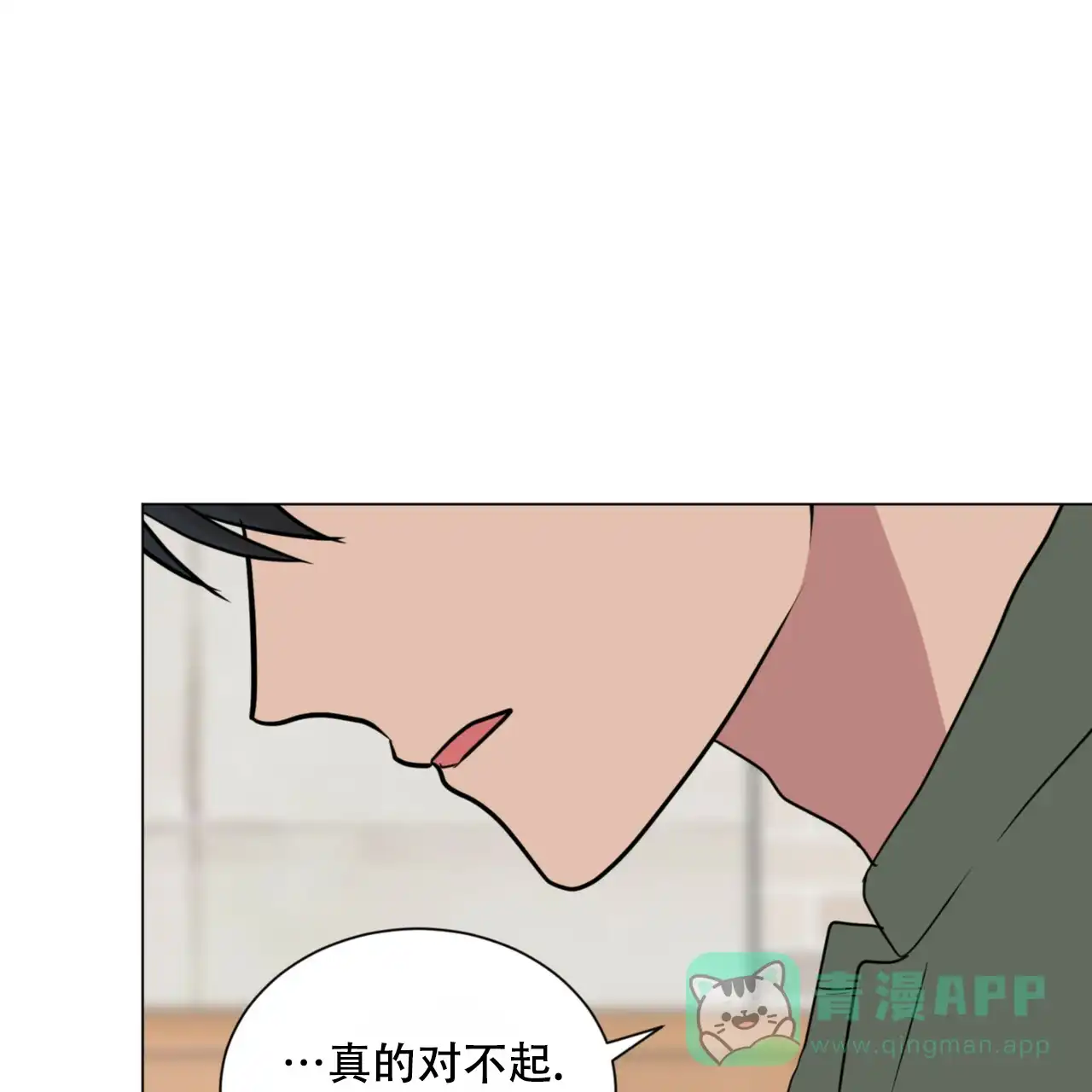《你们同居了？》第60话 第1页