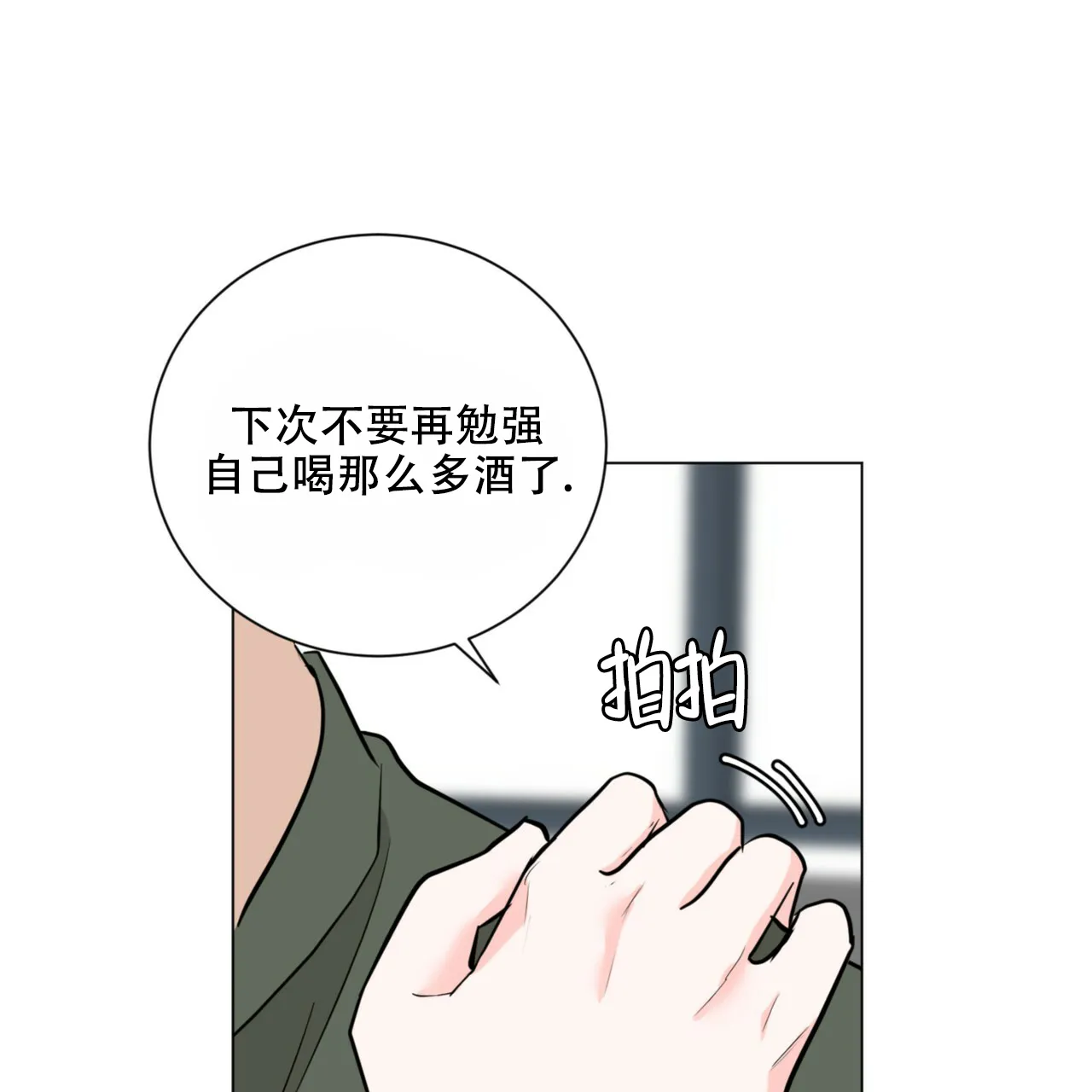 《你们同居了？》第60话 第5页