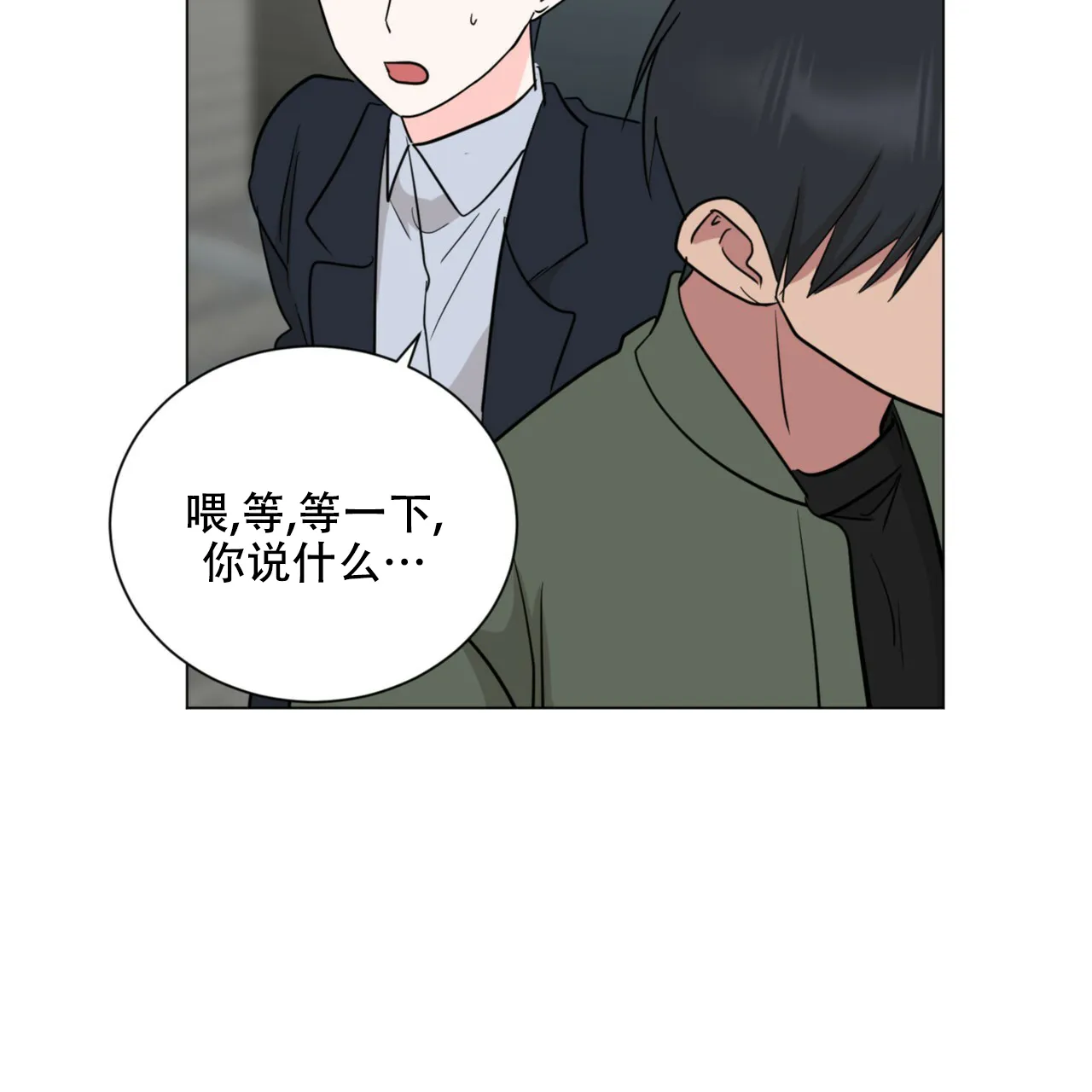《你们同居了？》第60话 第30页