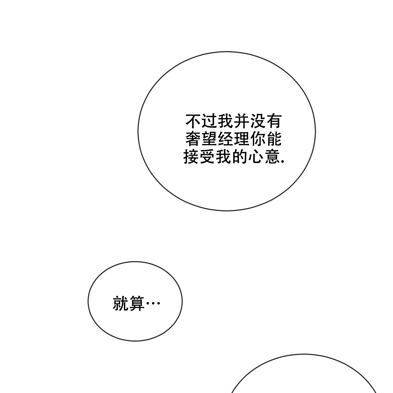 《你们同居了？》第60话 第25页
