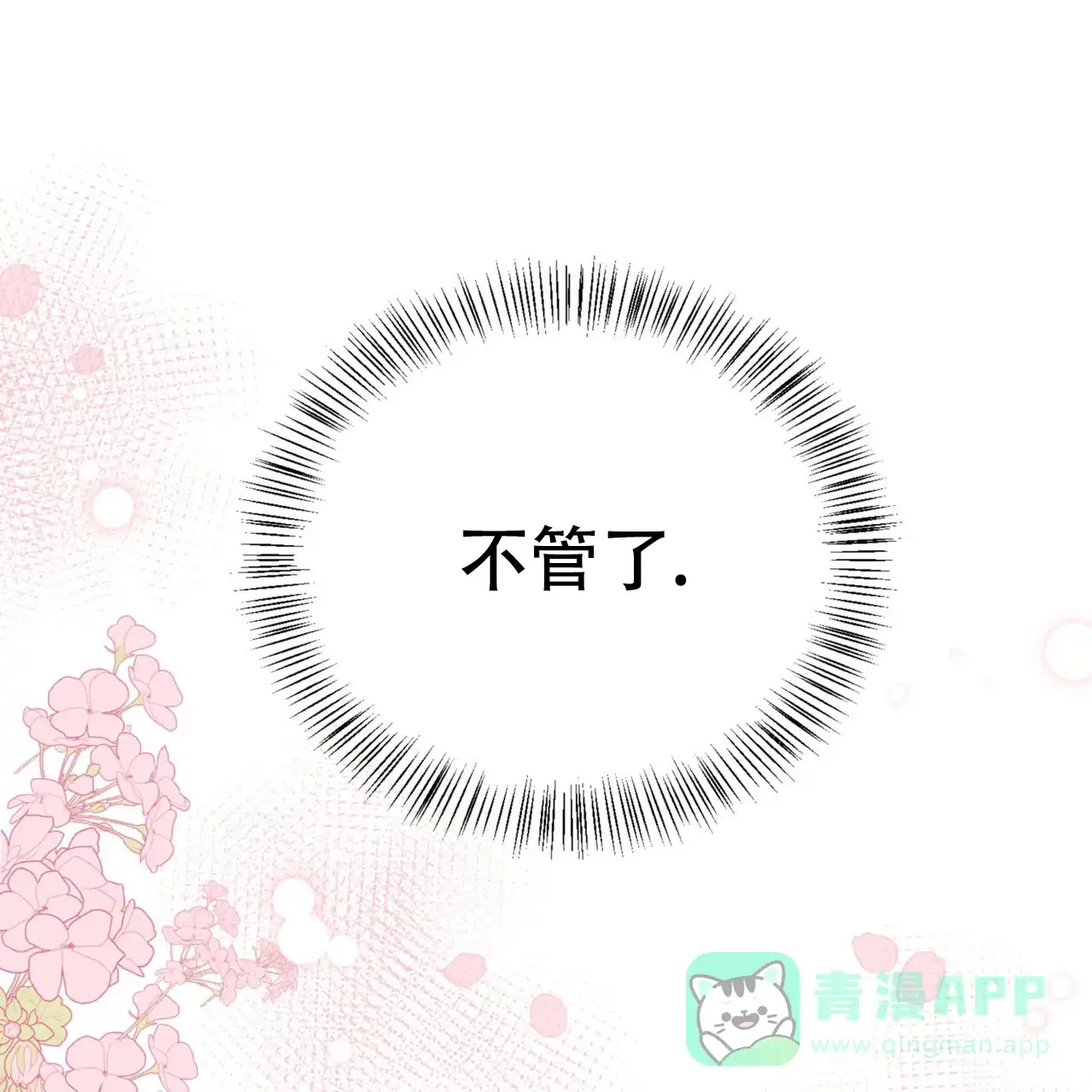 《你们同居了？》第60话 第56页