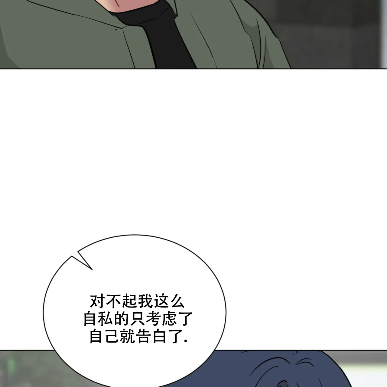 《你们同居了？》第60话 第27页