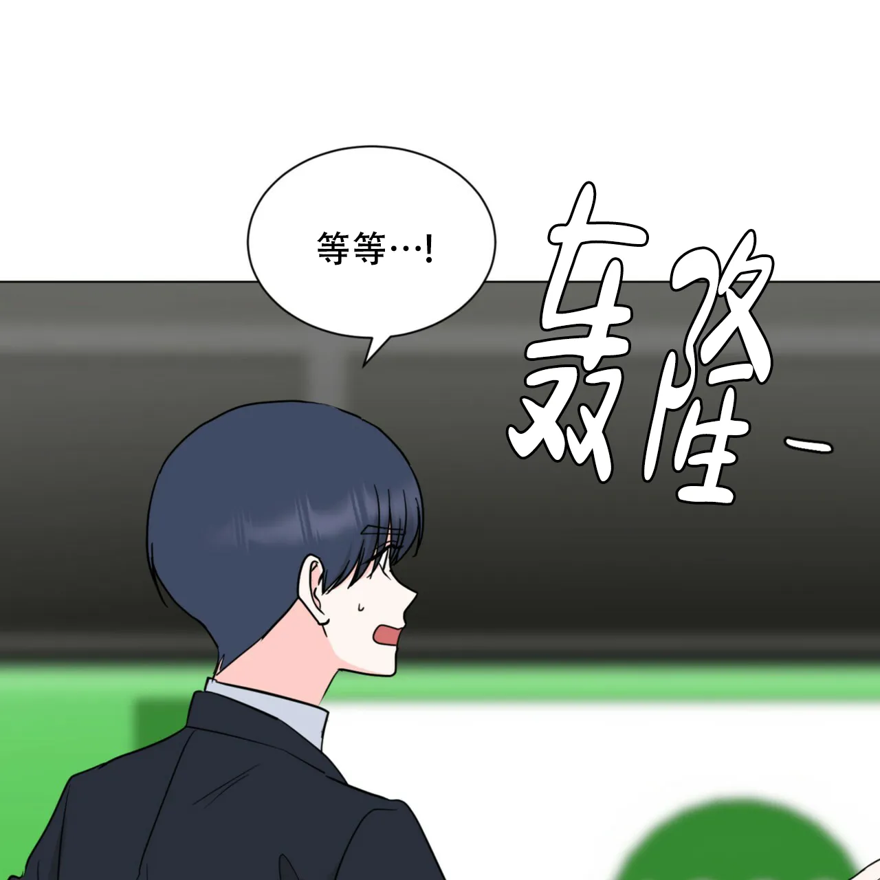 《你们同居了？》第60话 第33页