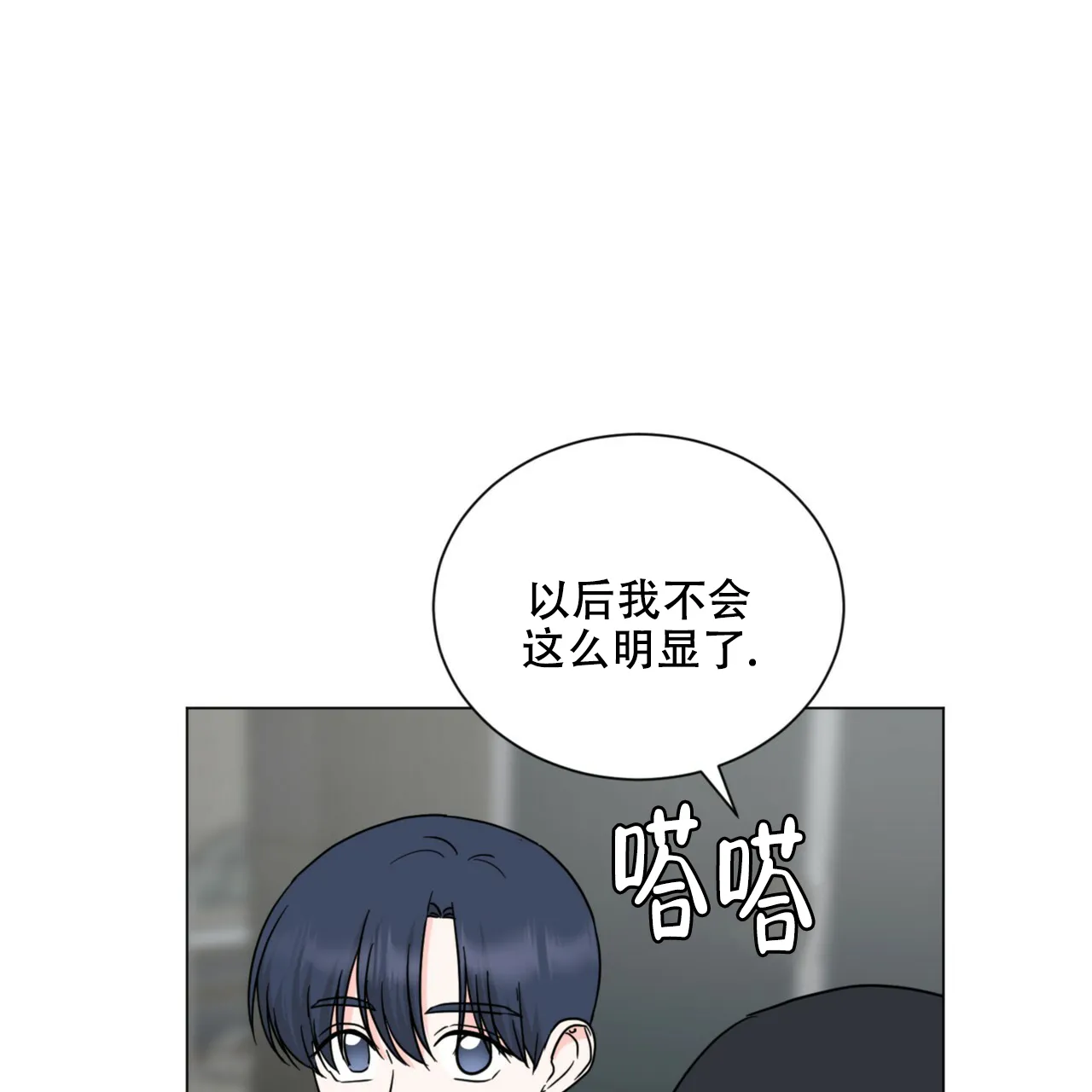 《你们同居了？》第60话 第29页