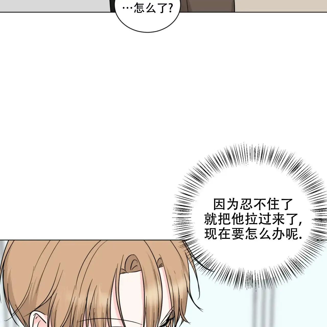 《你们同居了？》第60话 第54页