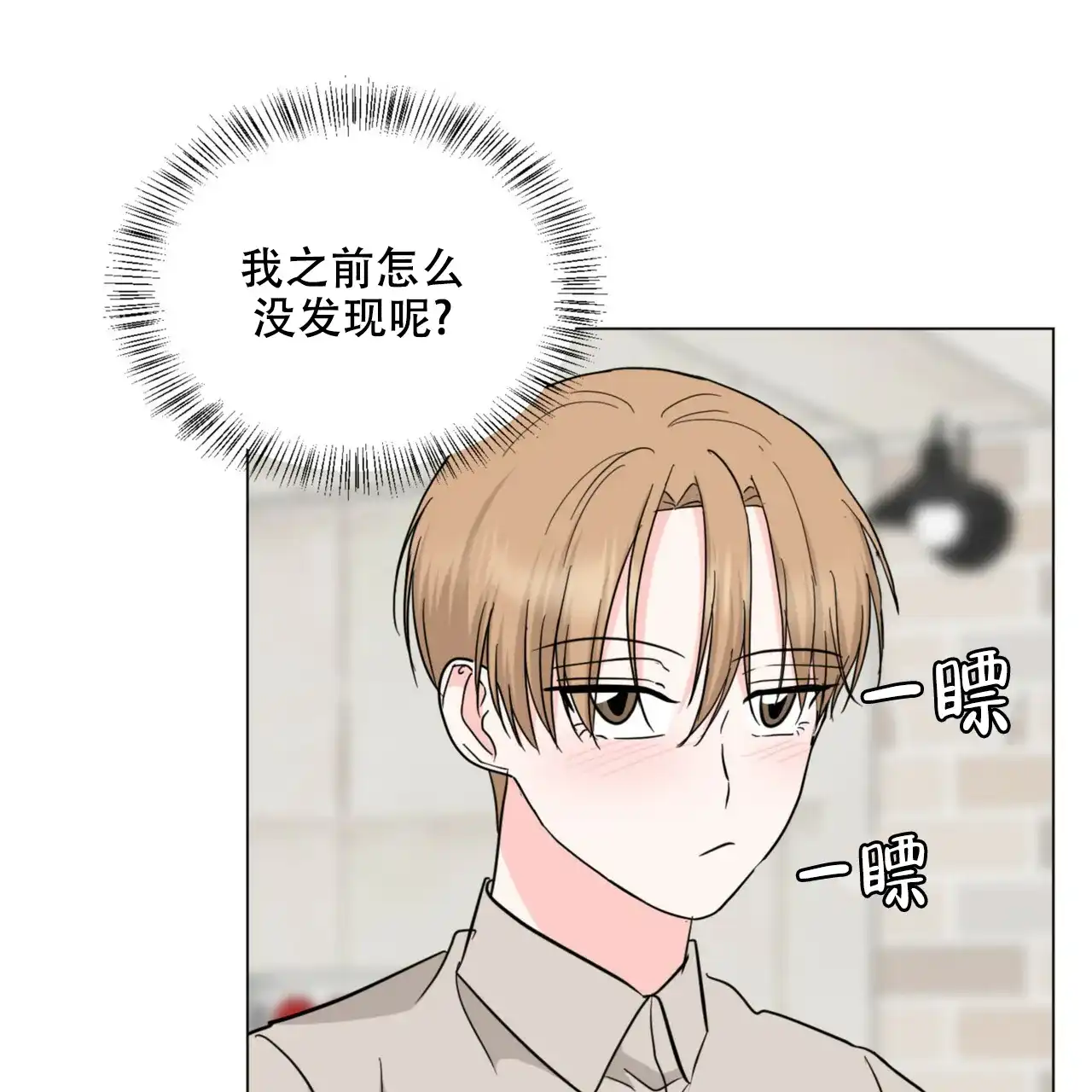 《你们同居了？》第60话 第40页