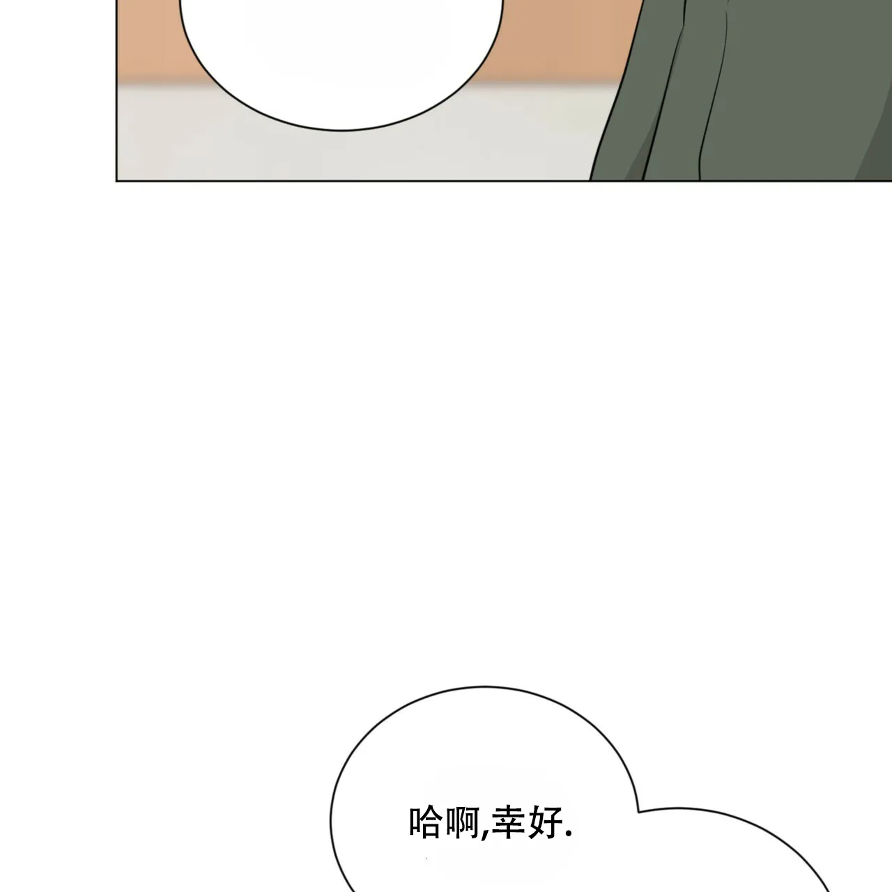 《你们同居了？》第60话 第2页