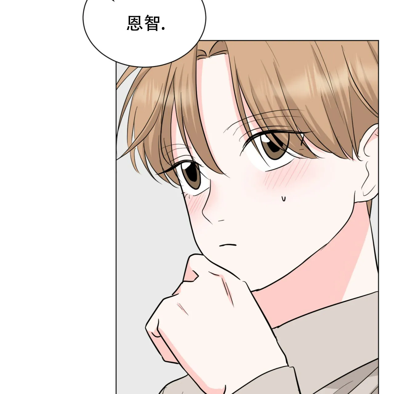 《你们同居了？》第61话 第7页