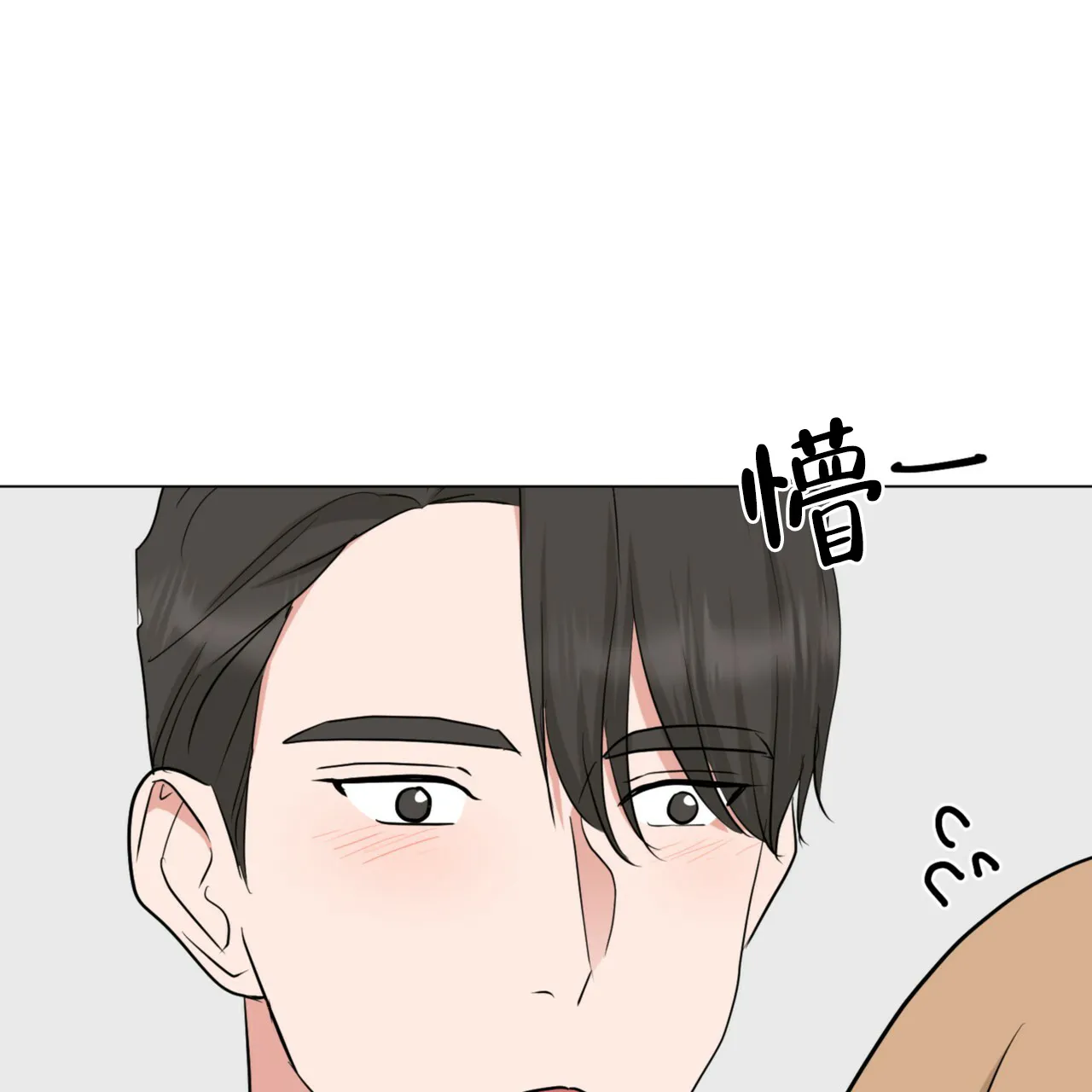 《你们同居了？》第61话 第5页