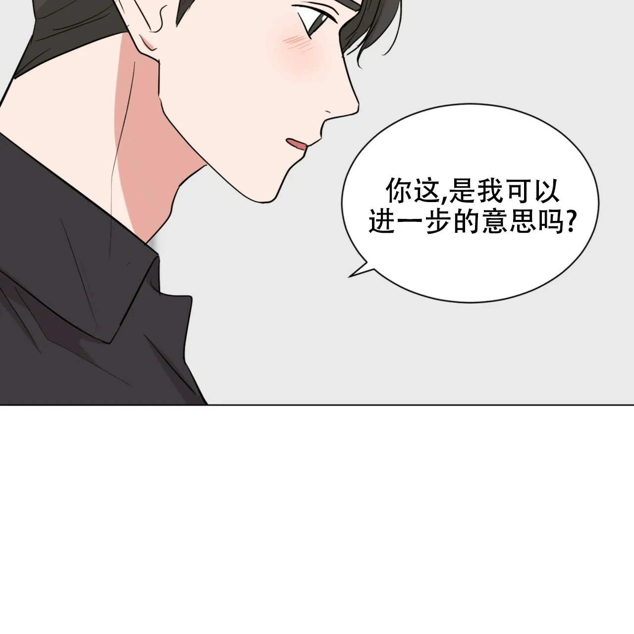 《你们同居了？》第61话 第9页