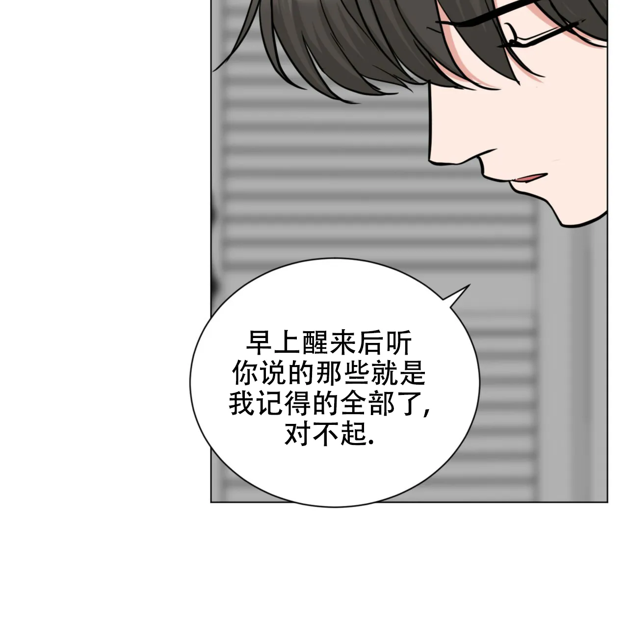 《你们同居了？》第61话 第28页