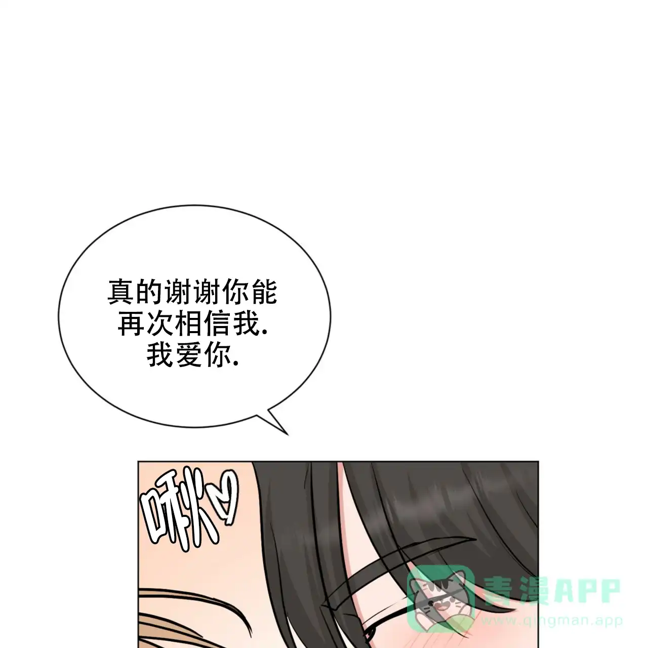 《你们同居了？》第61话 第36页