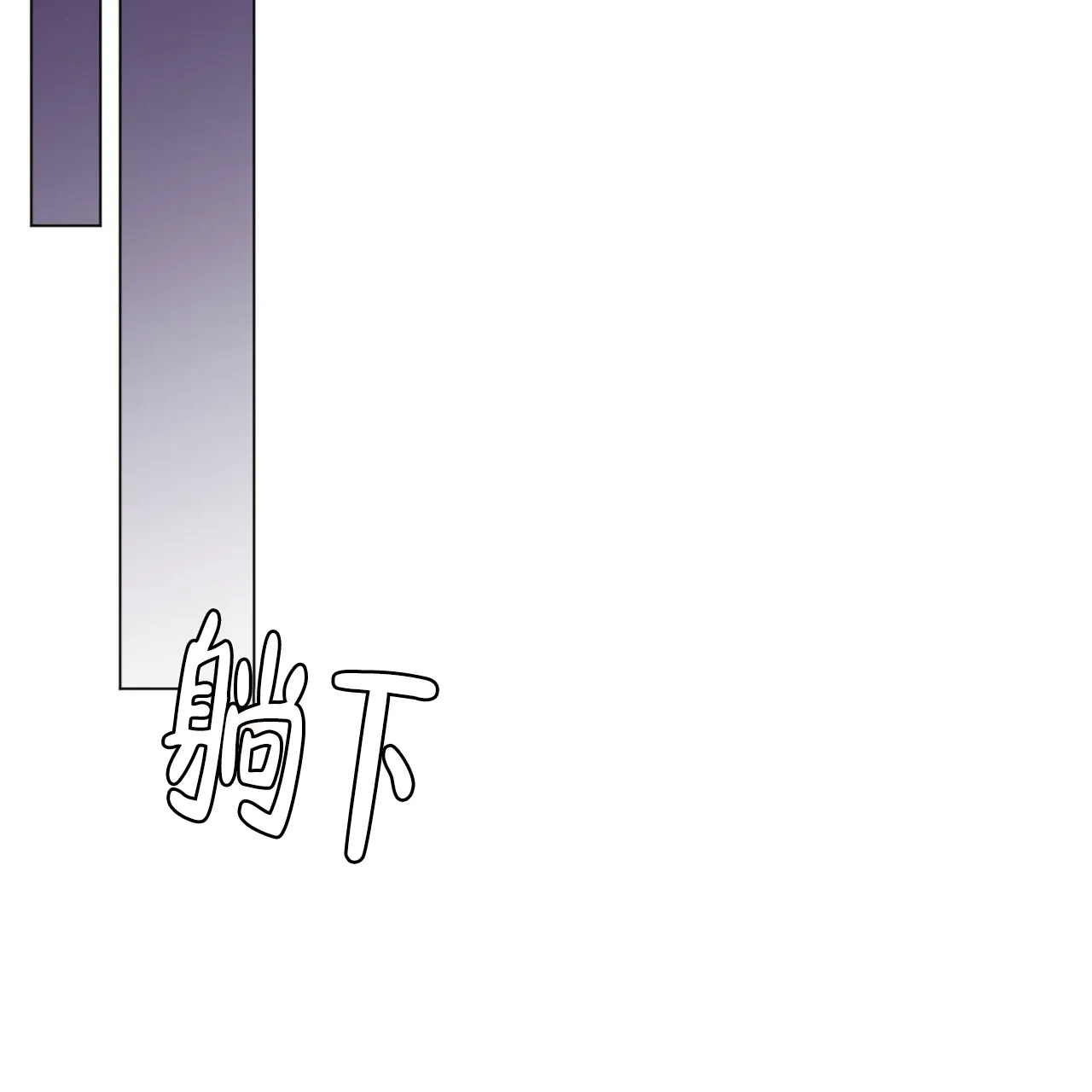《你们同居了？》第61话 第17页