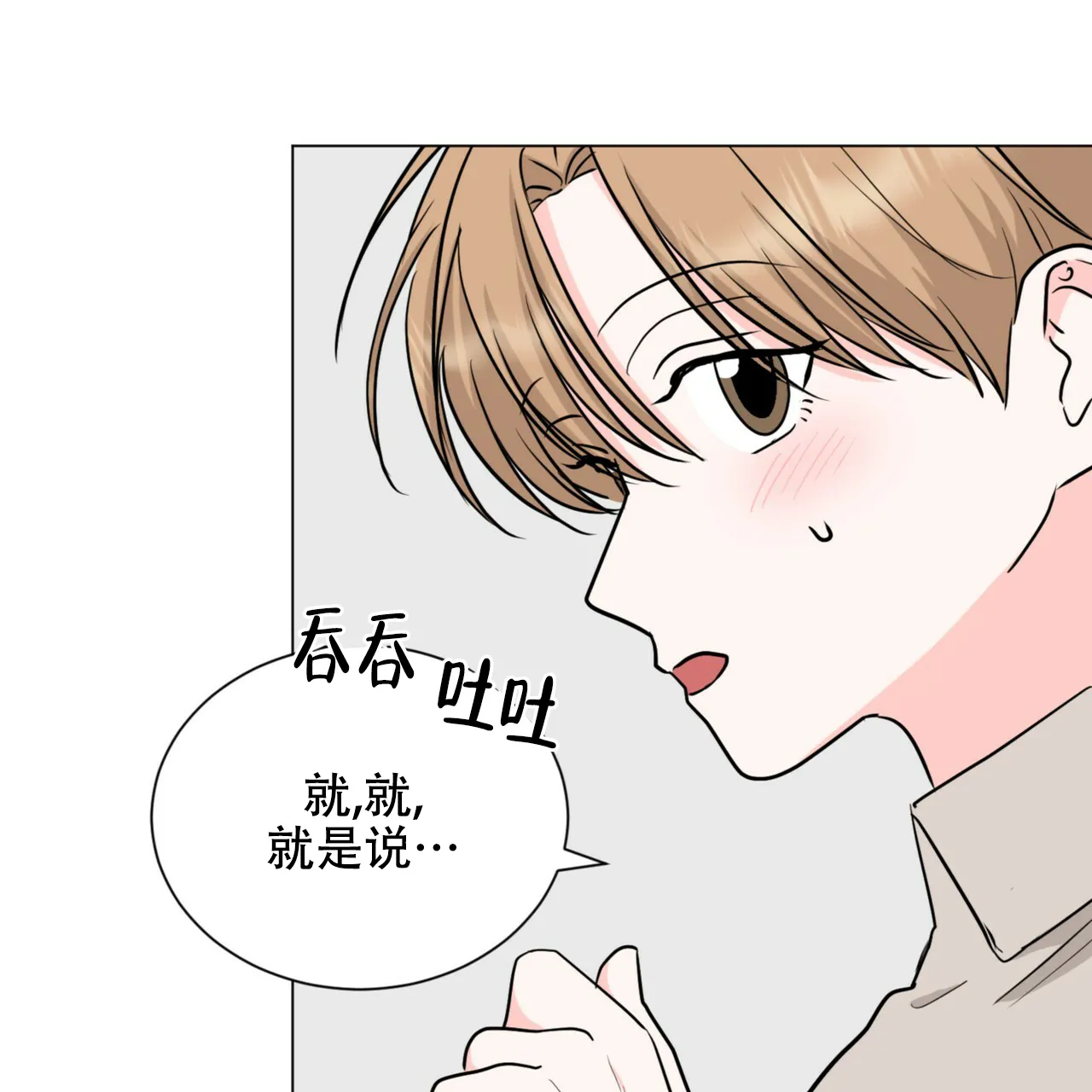 《你们同居了？》第61话 第10页
