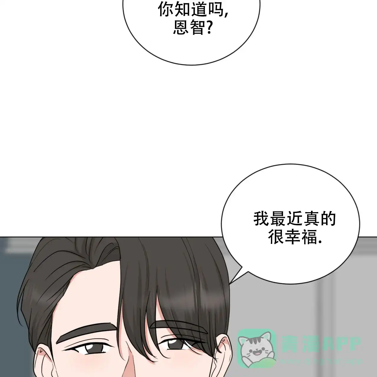 《你们同居了？》第61话 第21页