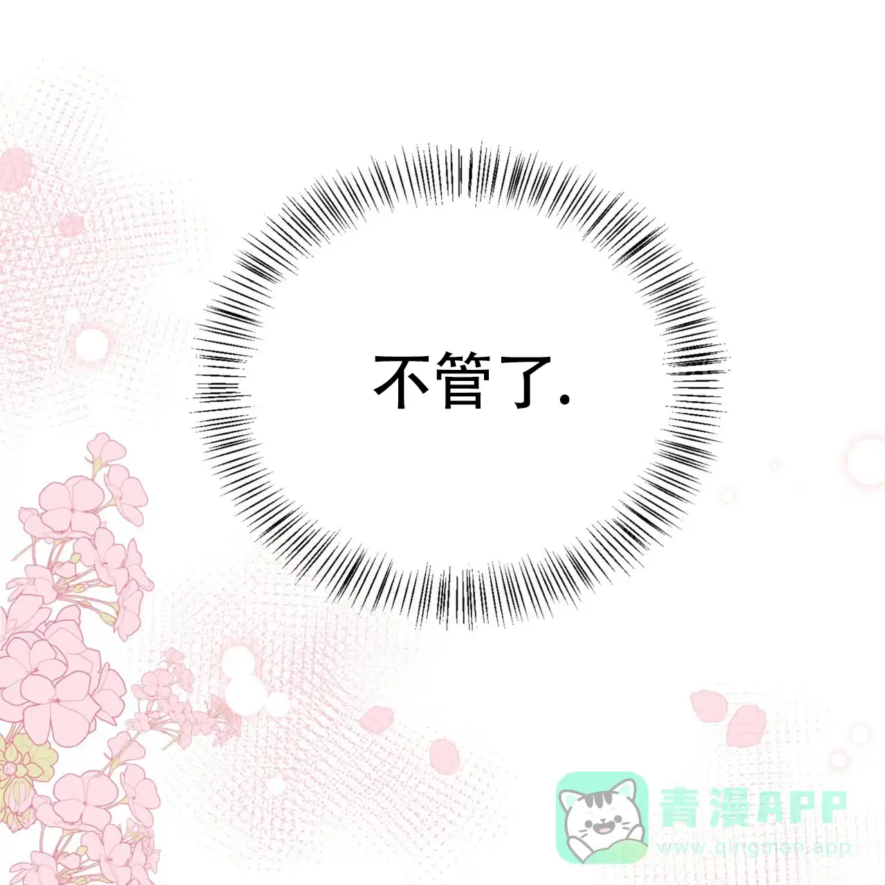 《你们同居了？》第61话 第1页