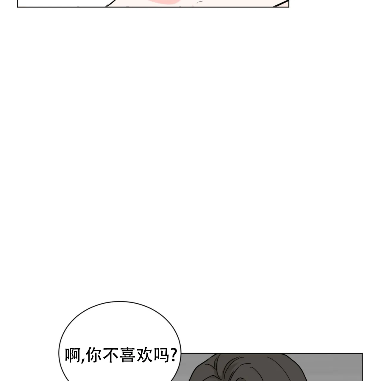 《你们同居了？》第61话 第44页