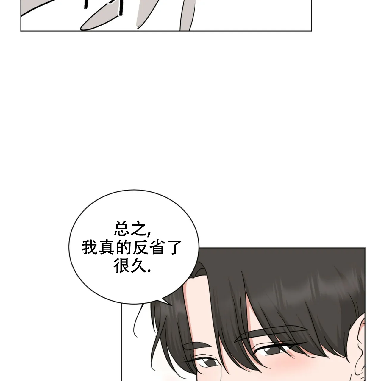 《你们同居了？》第61话 第30页