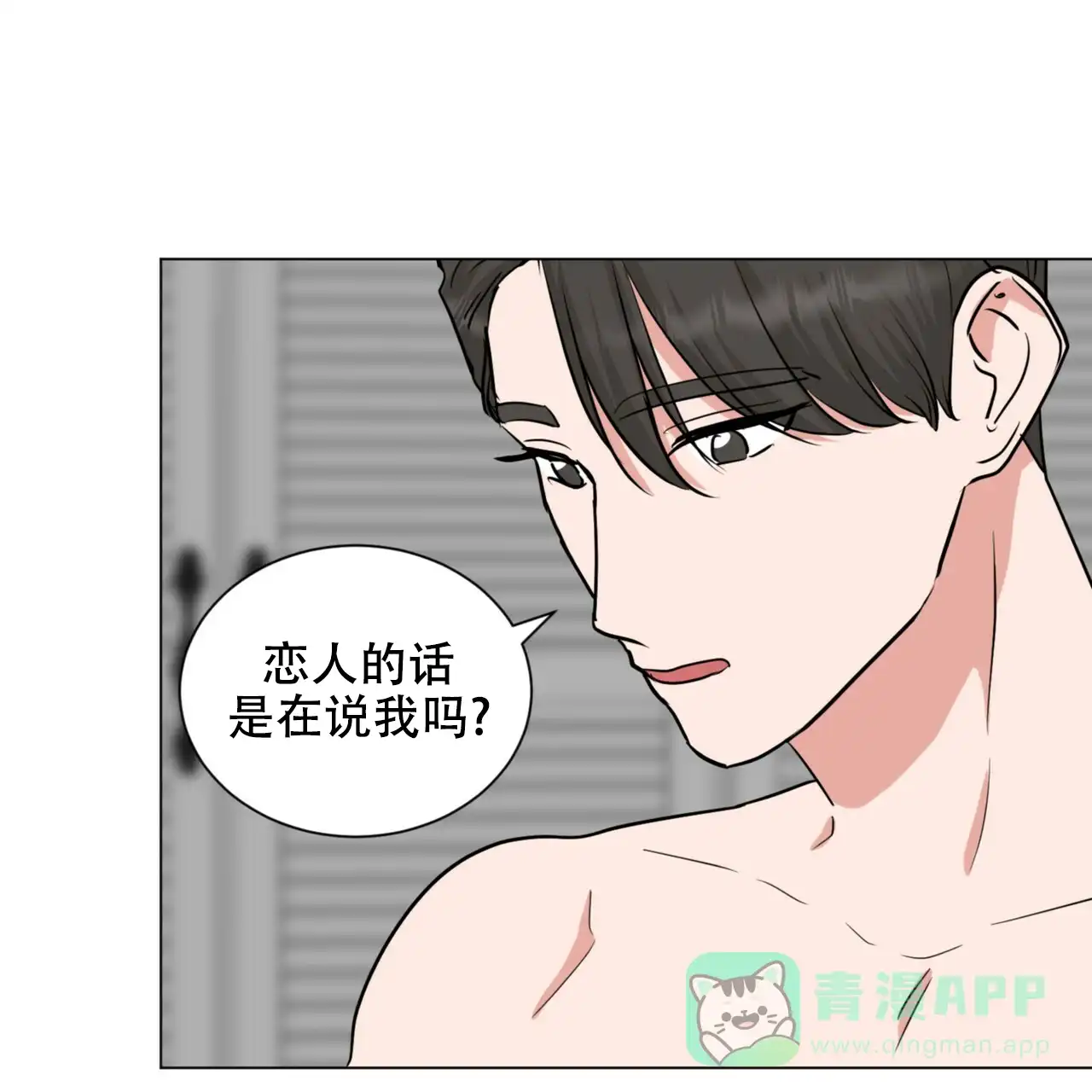 《你们同居了？》第62话 第31页