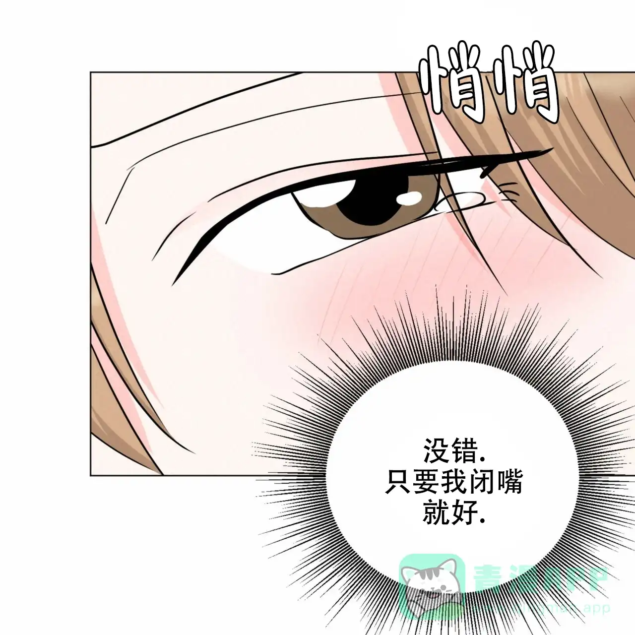 《你们同居了？》第62话 第6页