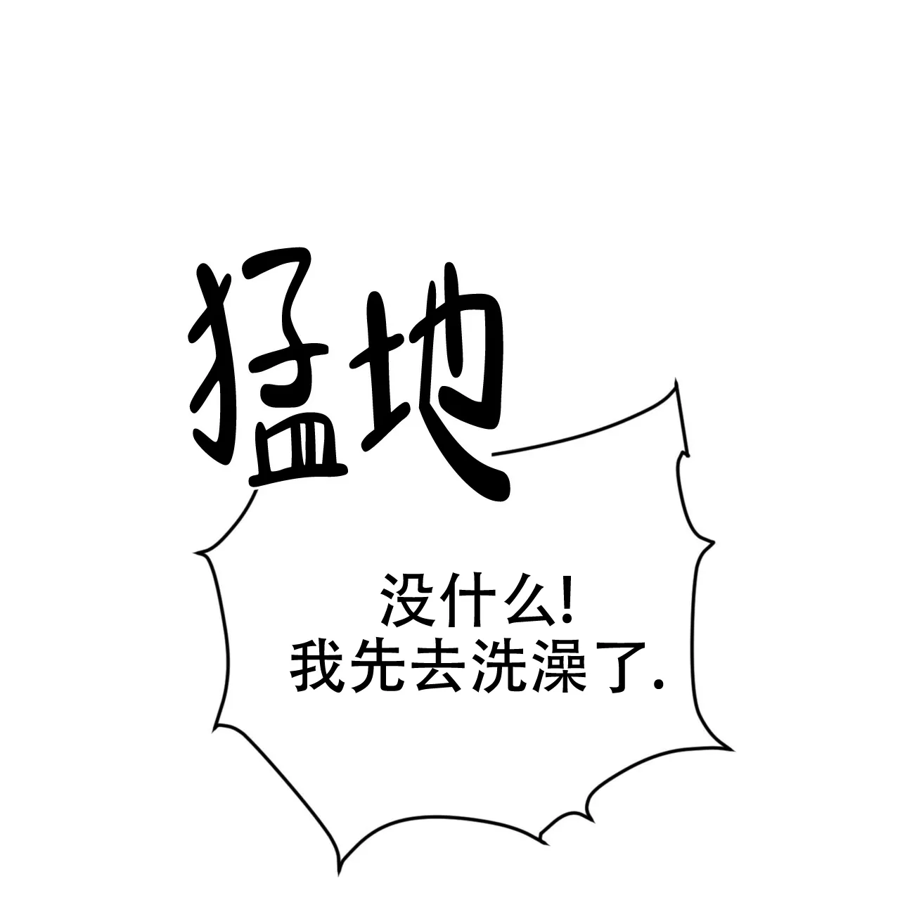 《你们同居了？》第62话 第22页