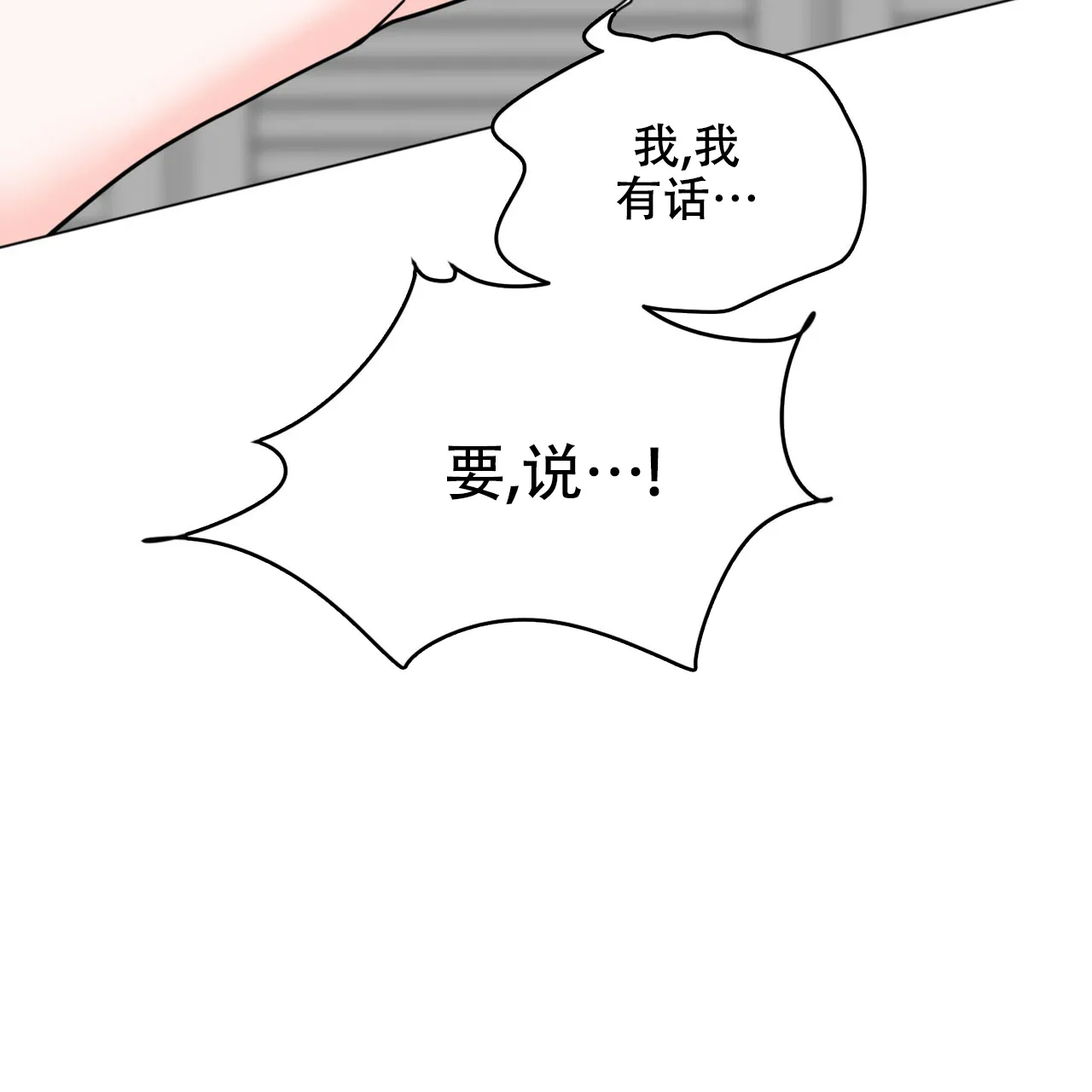 《你们同居了？》第62话 第9页