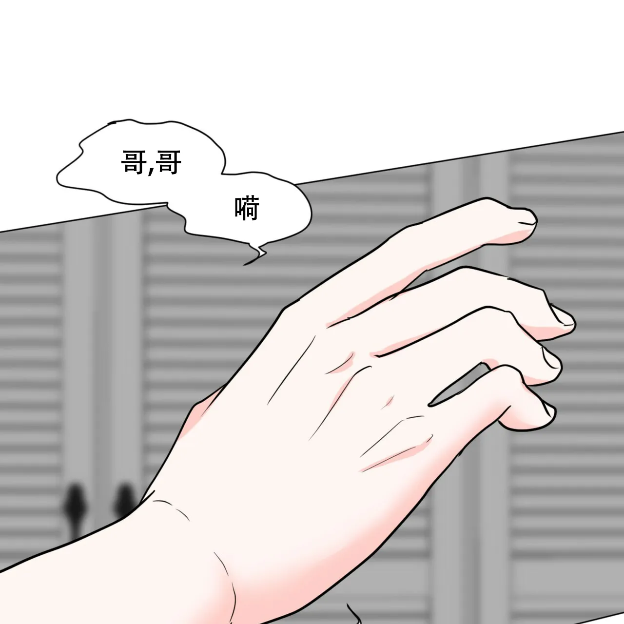 《你们同居了？》第62话 第8页