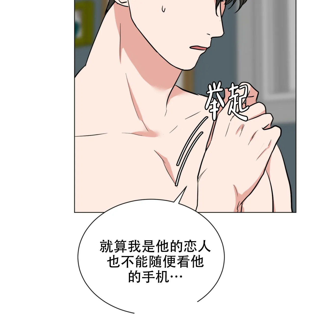 《你们同居了？》第62话 第34页