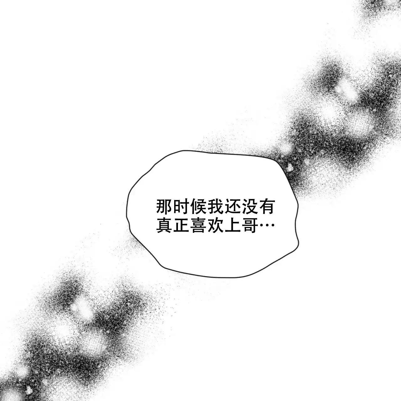 《你们同居了？》第63话 第17页