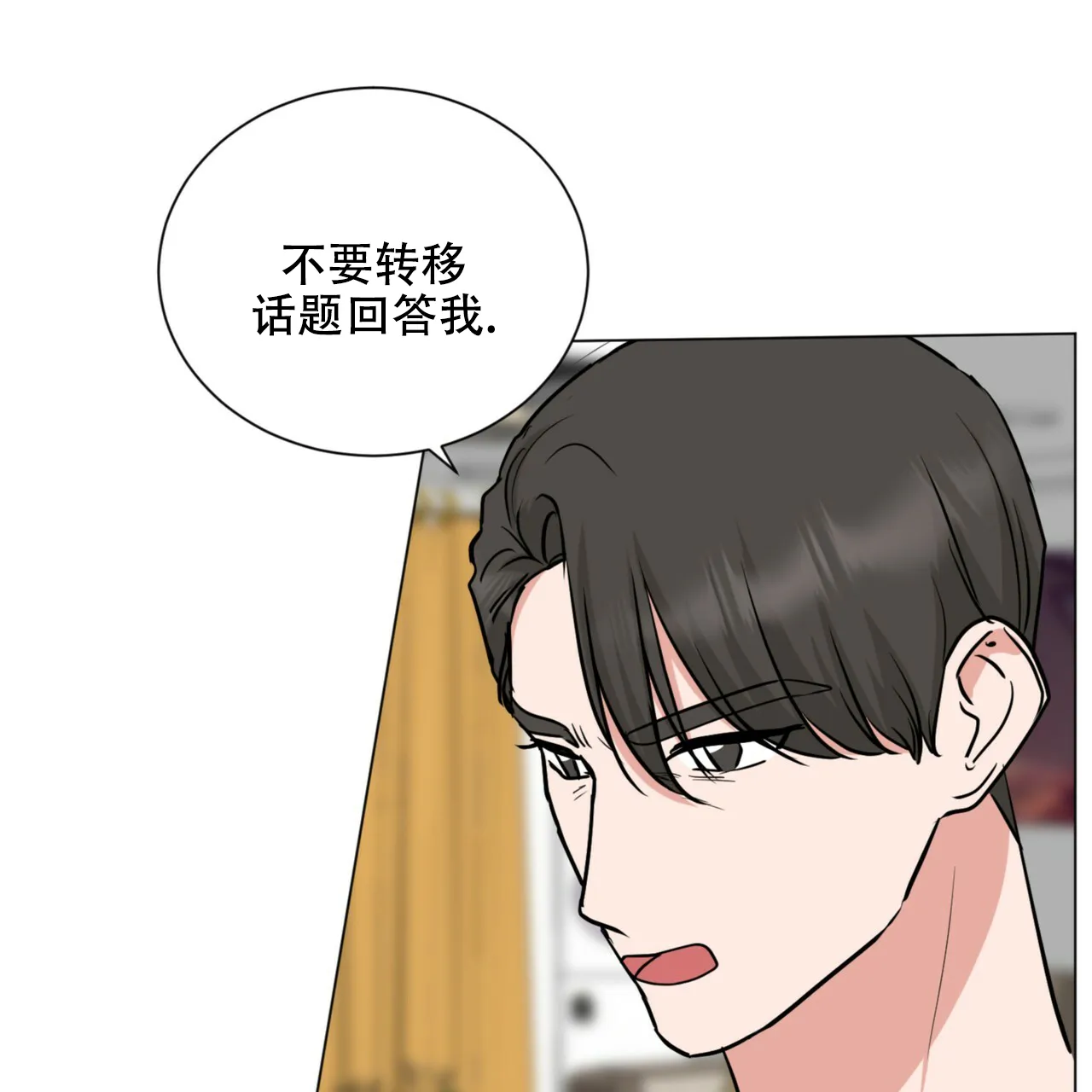《你们同居了？》第63话 第5页