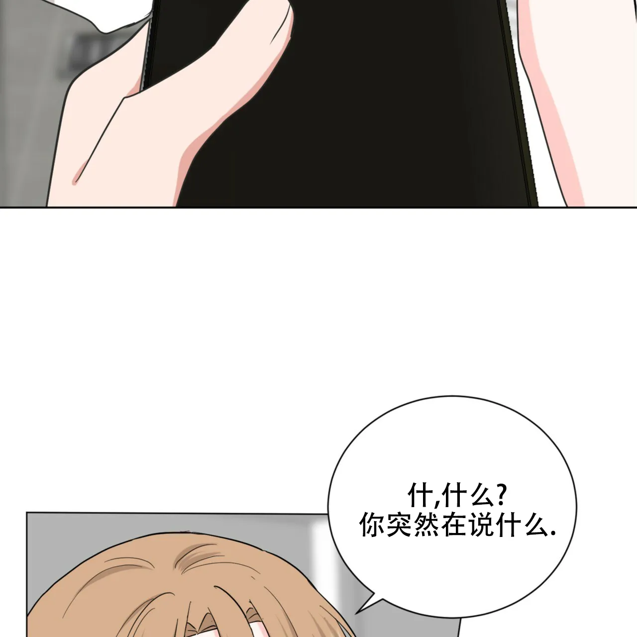 《你们同居了？》第63话 第3页