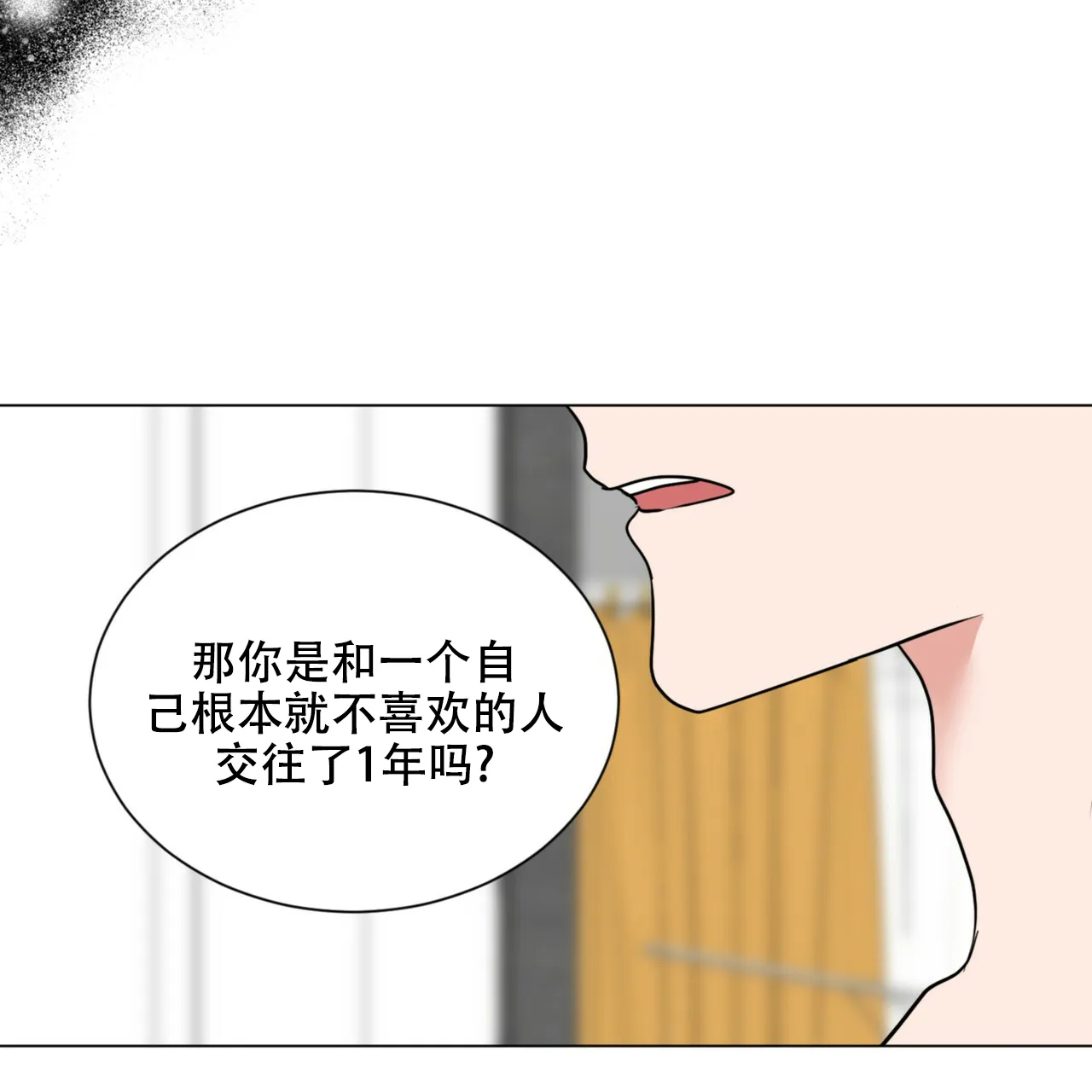 《你们同居了？》第63话 第18页