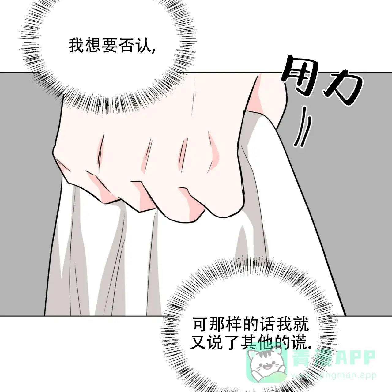 《你们同居了？》第63话 第21页