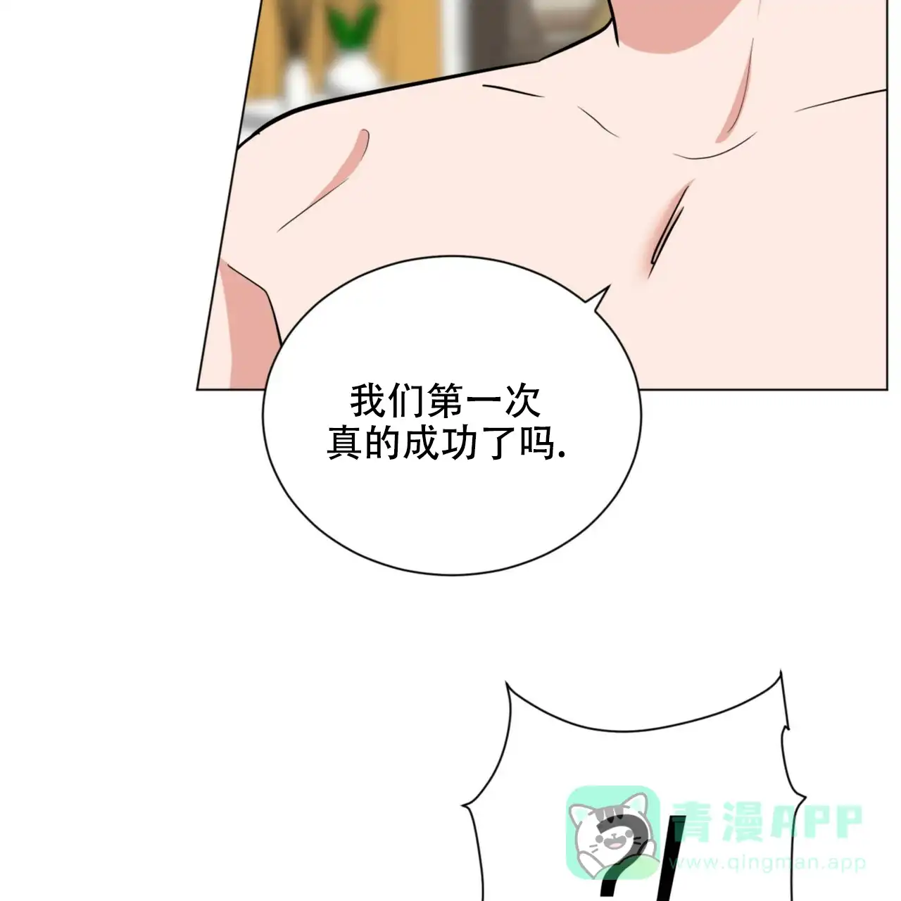 《你们同居了？》第63话 第6页