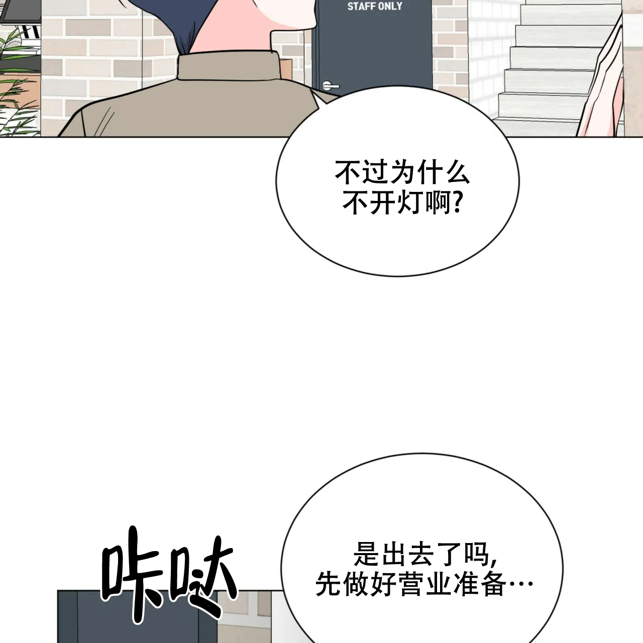 《你们同居了？》第63话 第45页